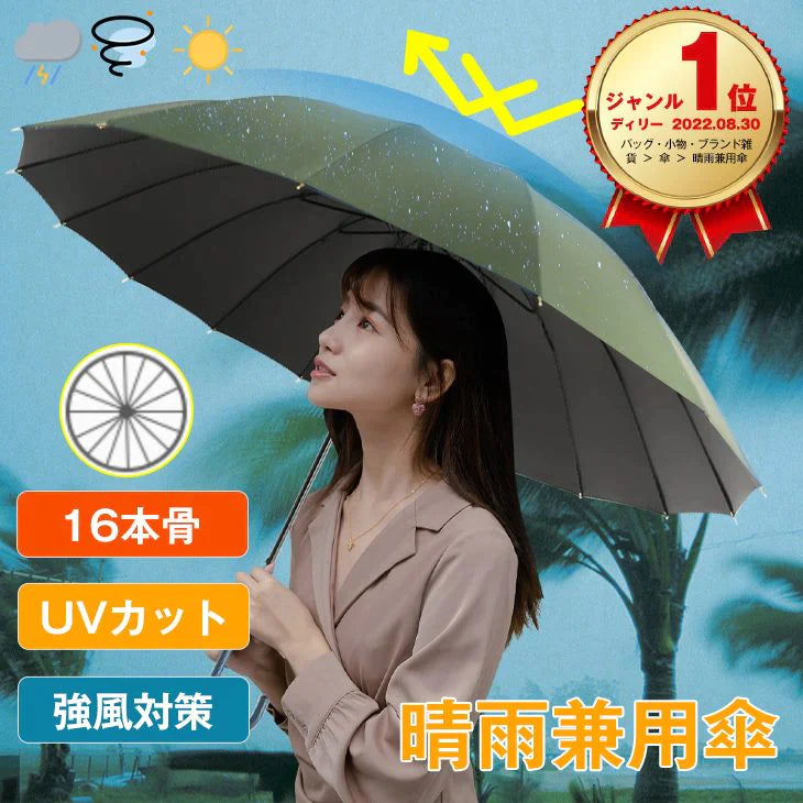 【ピンク】晴雨兼用 16本骨 強風対策 アンブレラ 傘 ワンタッチオープン ユニセックス 男女兼用 パラソル ジャンプ傘 UV 撥水