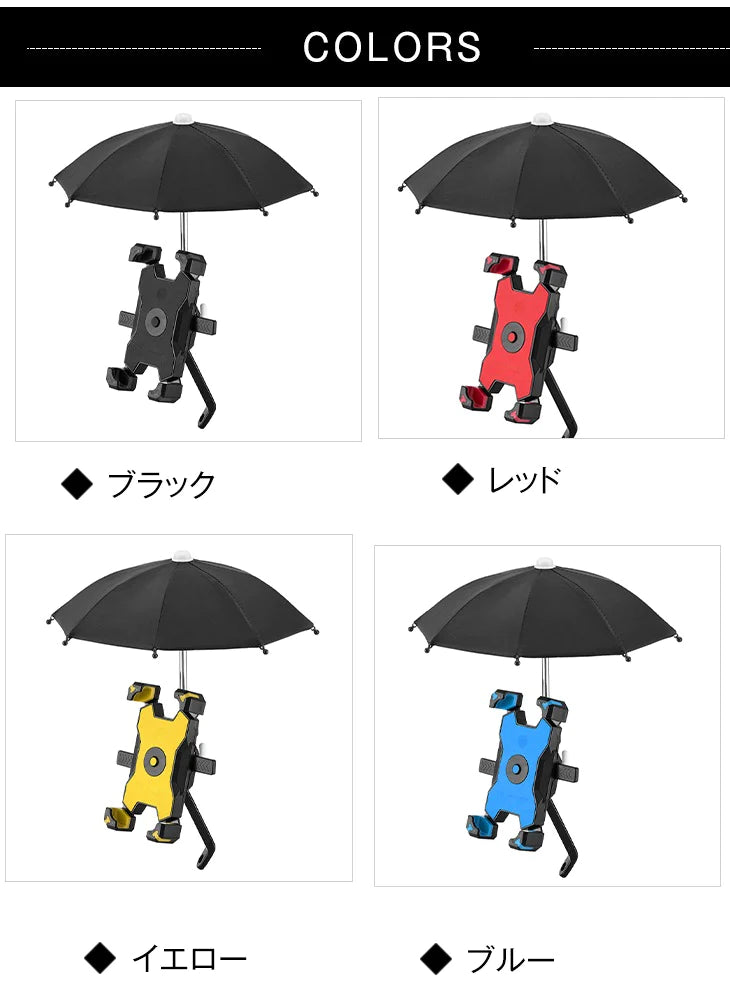 【ブルー】バイク用 スマホホルダー 傘つき 遮光傘 パラソル 晴雨兼用 反射防止 見やすい 携帯ホルダー 自由調整 360度回転 簡単着脱 2点セット 自転車 高品質