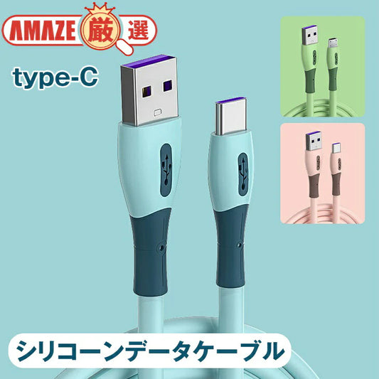 【ブルー】USB Android 3A 汚れにくい シリコン 水洗いOK Type-C 充電ケーブル 充電器 コード 急速充電 断線防止 高耐久 データ転送 スマホ タイプC  iPhone