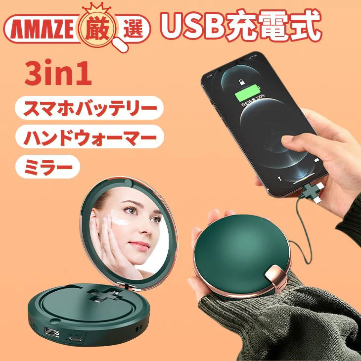 【グリーン】充電式カイロ ハンドウォーマー 化粧ミラー  電気カイロ 大容量5000mAh 急速充電モバイルバッテリー 携帯ハンドウォーマーミラー USB充電式 3in1 両面発熱 ミラー 2段階温度調節 3秒即暖 冷え性対策 プレゼント ギフト 男性 女性 防寒 グッズ