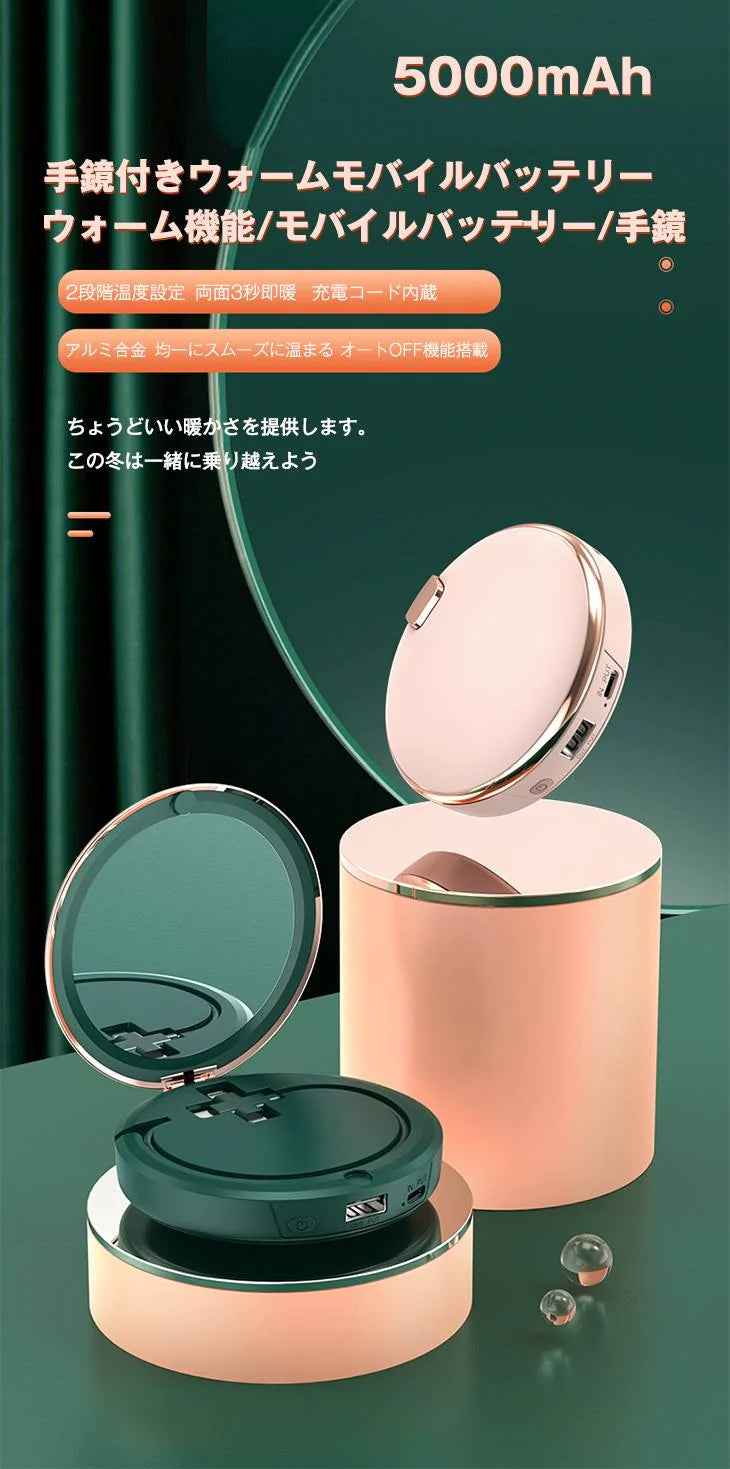 【グリーン】充電式カイロ ハンドウォーマー 化粧ミラー  電気カイロ 大容量5000mAh 急速充電モバイルバッテリー 携帯ハンドウォーマーミラー USB充電式 3in1 両面発熱 ミラー 2段階温度調節 3秒即暖 冷え性対策 プレゼント ギフト 男性 女性 防寒 グッズ