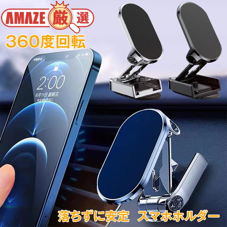 【シルバー】360度回転 マグネット吸着 磁力 スマートフィンホルダー iPhone android　スマホホルダー 吹き出し口 貼り付け カーホルダー 車載 折りたたみ 落ちない 安定感