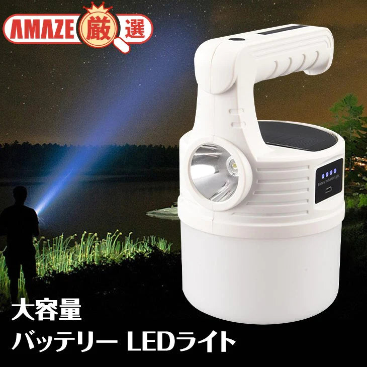LED ランタン USB充電式 キャンプ ランプ 懐中電灯 防災 停電対策 アウトドア 調光 防水 ハンディ 電池残量 大容量バッテリー 長時間 高輝度 夜釣り
