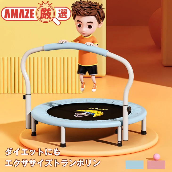 【ブルー】エクササイズトランポリン トランポリン スポーツ ダイエット 子供 家庭用 フィットネス 安全バー スポーツトイ 丈夫 便利 コンパクト 屋内用