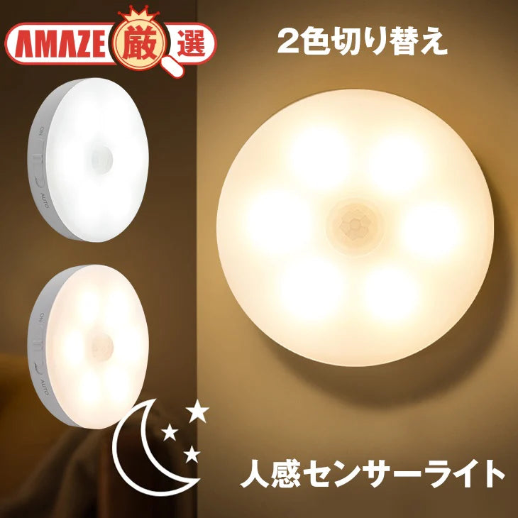 【白色光】人感センサー ライト 夜間ライト 夜間照明 暖光 白光 USB充電 充電式 長時間 バッテリー大容量 マグネット 安定 壁掛けランプ おしゃれ 足元 防犯 屋外 自動