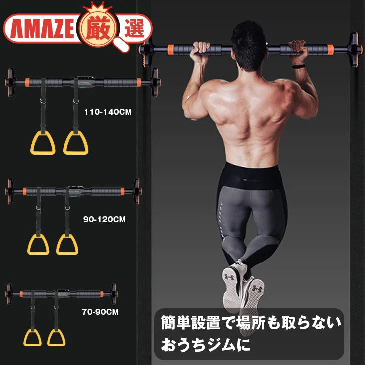 【110-140CM】懸垂バー 突っ張り棒 ぶら下がり健康器 自宅ジム おうちジム とレーニング 簡単設置 家庭用 チンニングバー 調整可能 高耐荷重 おしゃれ エクササイズ