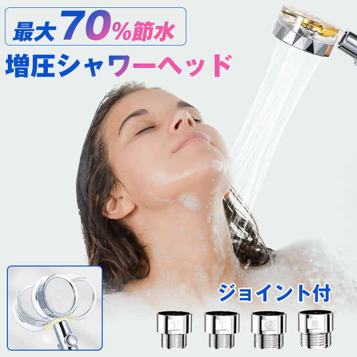 増圧 シャワーヘッド シャワー スカイツリー お風呂 ボタン止水 3段階モード 節水増圧 ジョイント 節水 塩素除去 水圧アップ アダプター 角度調整 節水 水圧アップ 止水 太い水流 浄水 切替 節水シャワーヘッド