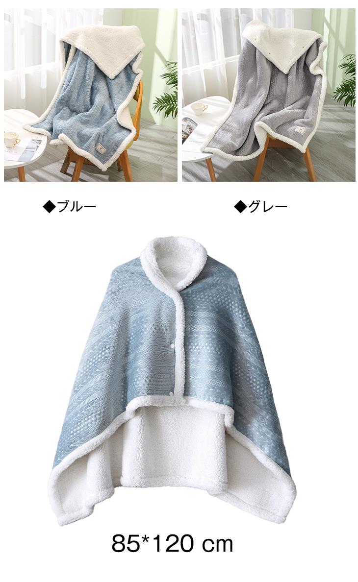 【ブルー】着る毛布 ボア 85㎝X120cm 防寒対策 冷え性対策 あたたかい ケーブル編み風 おしゃれ かわいい ひざ掛け ブランケット お昼寝 ふわふわ もこもこ
