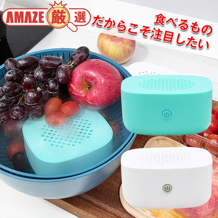 【ブルー】野菜洗浄 ハイパワー 殺菌 抗菌 残留農薬排除 大容量 バッテリー コンパクト 軽量 防水 長時間 99.9％ 水洗い 旅行 お泊り