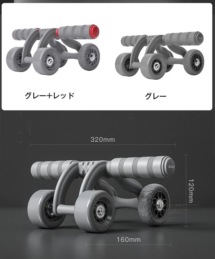 【グレー+レッド】腹筋ローラー 4つのローラー 安定感 トレーニング エクササイズ 筋トレ 筋肉トレーニング ダイエット 腹筋器具 おうちジム 自動リバウンド 多機能 静音設計 簡単
