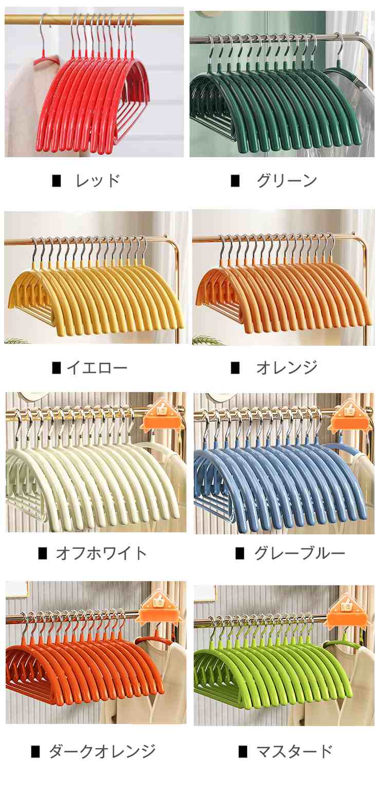 【マスタード】滑らないハンガー 省スペース 薄型 おしゃれ デザイン性 シンプル 多色展開 強靭 強度 タオルハンガー 洋服 ズボン ボトムス 高品質
