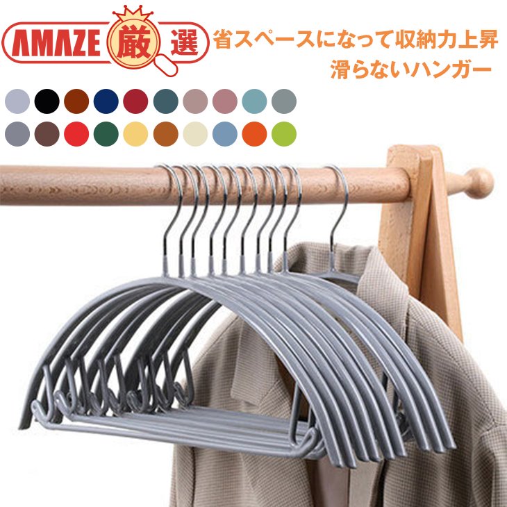 【グレーブルー】滑らないハンガー 省スペース 薄型 おしゃれ デザイン性 シンプル 多色展開 強靭 強度 タオルハンガー 洋服 ズボン ボトムス 高品質