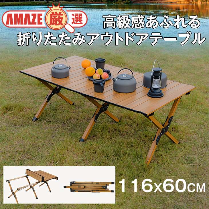 アウトドアテーブル 折りたたみテーブル コンパクト おしゃれ 写真映え デッキテーブル キャンプ 持ち運び  木製 ウッドデッキテーブル おしゃれキャンプ 高級 シンプル 丈夫 野外 レジャー 旅行