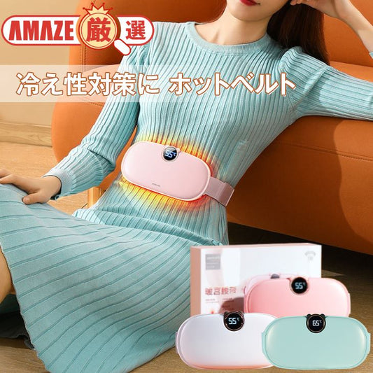 【グリーン】冷え性対策 ホットベルト女性におすすめ USB充電式 生理痛対策 腹部温め 子宮温め 腰痛 温度調整 振動マッサージ 腰マッサージ クイックヒート