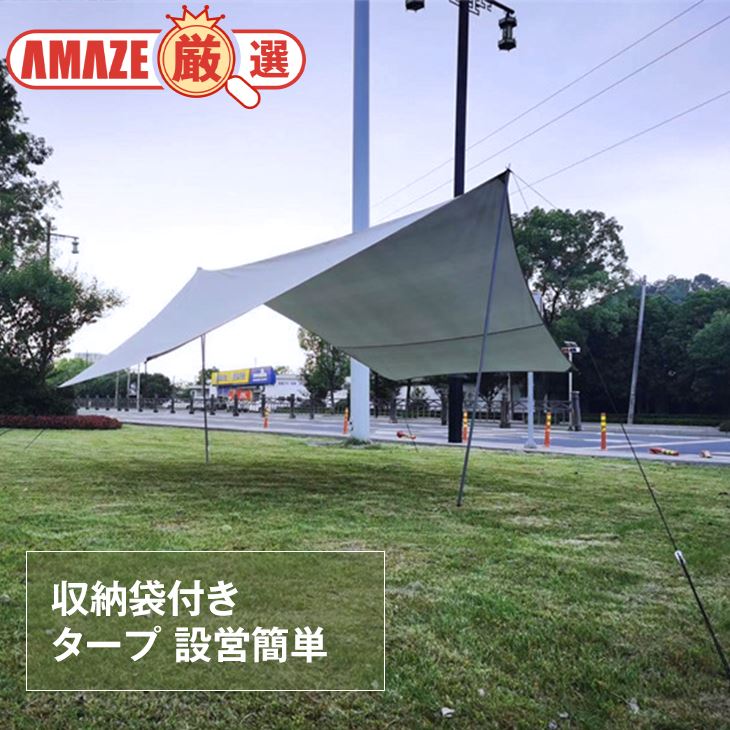 大判 ムササビタープ タープ アウトドア キャンプ ピクニック 公園 グランピング おしゃれ 紫外線 簡単設営 ロープ ペグ テント 快適 持ち運び 収納袋付き
