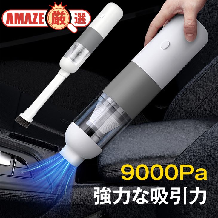 9000Pa 大吸引力 コンパクト ミニ掃除機 ハンディクリーナー PC 車 コードレス ワイヤレス 車載掃除機 軽量 小型 静音 オフィス キーボード