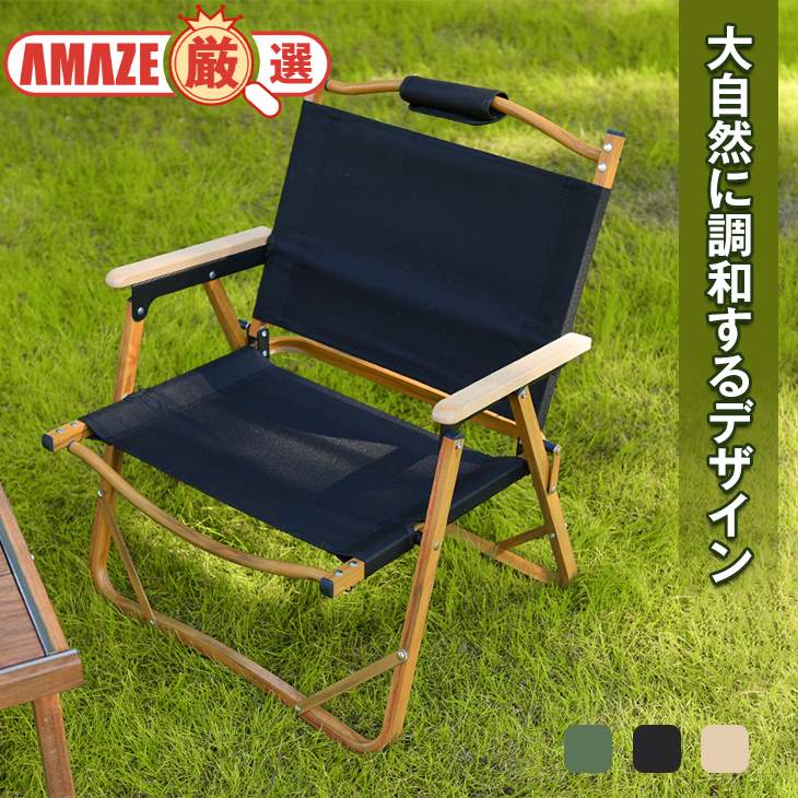 【ブラック】アウトドアチェア ウッド 木 おしゃれ  椅子 屋外 折りたたみ 持ち運び ピクニック 軽量 キャンプ コンパクト 丈夫 収納袋付き 組み立て簡単 折りたたみチェア