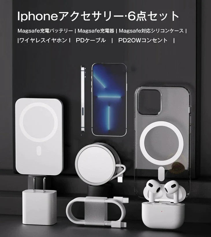 【IPHONE14PROMAX】Magsafe充電セット ワイヤレスイヤホン 6点セット 急速充電 イヤホン充電ケース 20W充電アダプター 充電ケーブル 5000mAh充電バッテリー Magsafe充電器 Magsafe充電バッテリー Magsafe対応ケース カバー iphone13 iphone12
