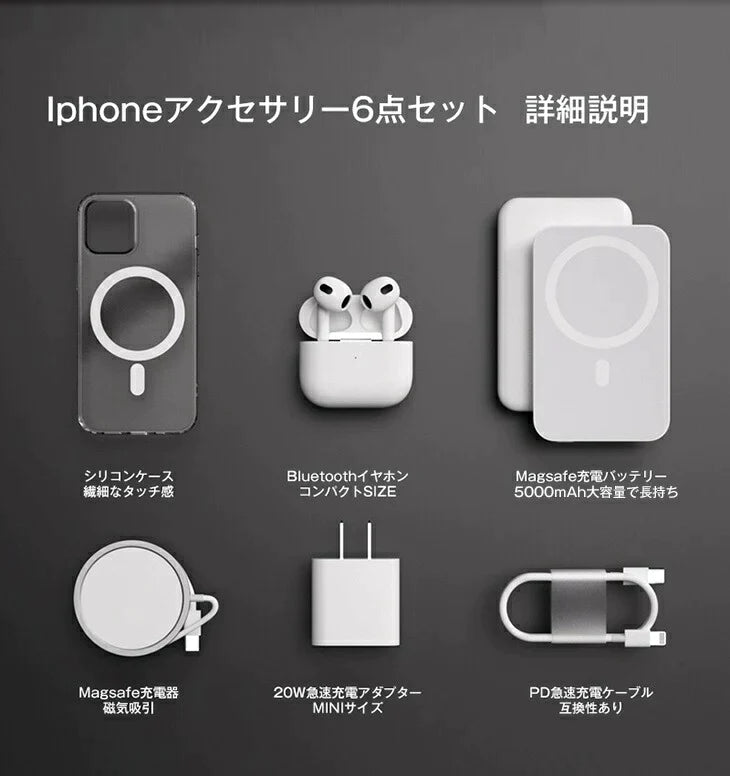 【IPHONE13PRO】Magsafe充電セット ワイヤレスイヤホン 6点セット 急速充電 イヤホン充電ケース 20W充電アダプター 充電ケーブル 5000mAh充電バッテリー Magsafe充電器 Magsafe充電バッテリー Magsafe対応ケース カバー iphone13 iphone12