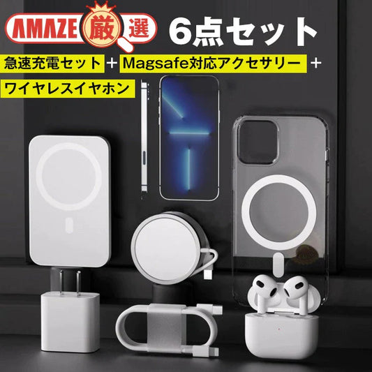 【IPHONE14PROMAX】Magsafe充電セット ワイヤレスイヤホン 6点セット 急速充電 イヤホン充電ケース 20W充電アダプター 充電ケーブル 5000mAh充電バッテリー Magsafe充電器 Magsafe充電バッテリー Magsafe対応ケース カバー iphone13 iphone12