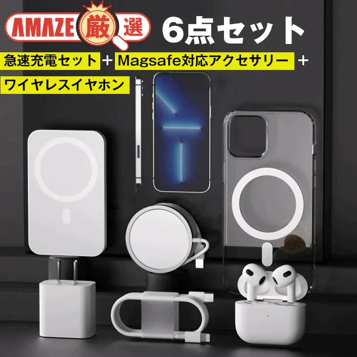 【IPHONE13MINI】Magsafe充電セット ワイヤレスイヤホン 6点セット 急速充電 イヤホン充電ケース 20W充電アダプター 充電ケーブル 5000mAh充電バッテリー Magsafe充電器 Magsafe充電バッテリー Magsafe対応ケース カバー iphone13 iphone12