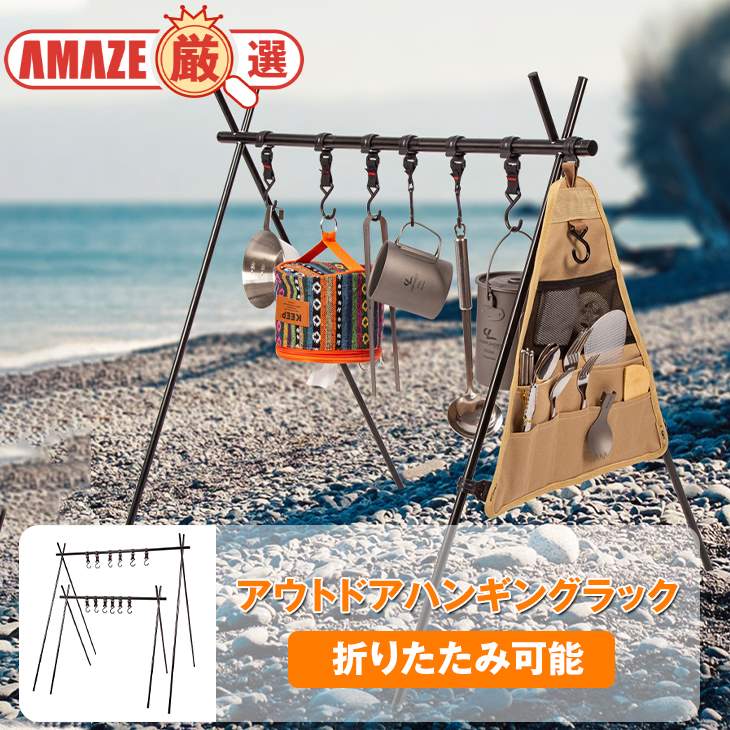 【S】ハンギングラック ランタンスタンド アウトドア キャンプ 折りたたみ 軽量 アルミ合金 さびにくい 収納袋付き小物入れ おしゃれ