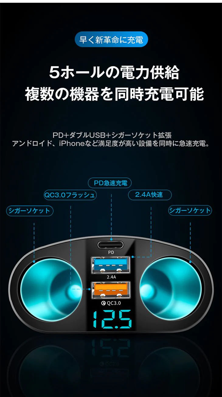 【Quick charge 3.0 カーチャージャー】5in1  シガーソケット 2連 増設 延長 車載 急速充電 USB 充電器 スマートフォン 充電器 スマホ タブレッ iphone 大容量 アイフォン