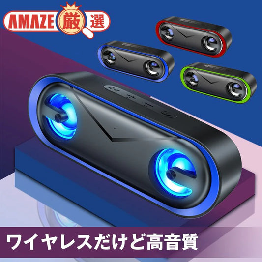【レッド】bluetooth スピーカー ワイヤレススピーカー マイク搭載 高音質 おしゃれ コンパクト 重低音 充電式 大音量 ブルートゥーススピーカー usb LED スマホスピーカー ハンズフリー通話 ステレオ