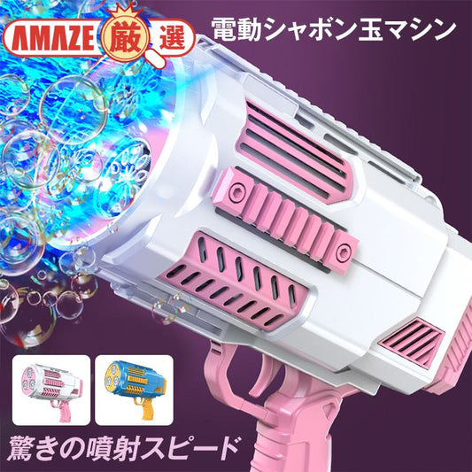【ブルー】電動シャボン玉マシン バブルマシン ビッグバブルガン バブルガン おもちゃ 鉄砲 ファン キッズ 玩具 子供 プレゼント プール 超人気 トレンド かわいい