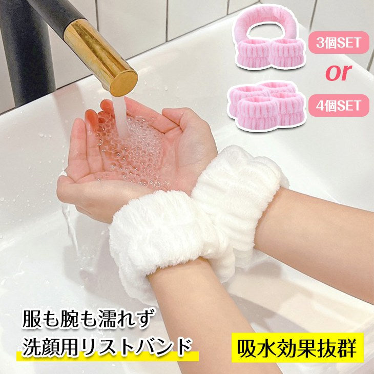 【3点SET(ヘッド1個リストバンド2個)13号色】洗顔 手洗い 吸水 リストバンド 4個/3個セットバンド 洗顔 腕ひじ 服や腕が濡れる 袖濡れ防止 ヘアターバン ヘアバンド ヘアーバンド お風呂あがり 洗顔 ヒモ付き ナチュラル かわいい 女性 ギフト プレゼント 新生活 AMAZE厳選品