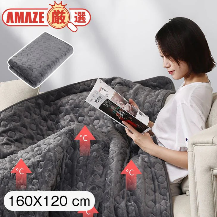 ウォームブランケット 160X120 電気毛布 通気性抜群 洗濯機OK やわらかい ふわふわ 昼寝 ひざ掛け 大判 オフィス 液晶表示 防水