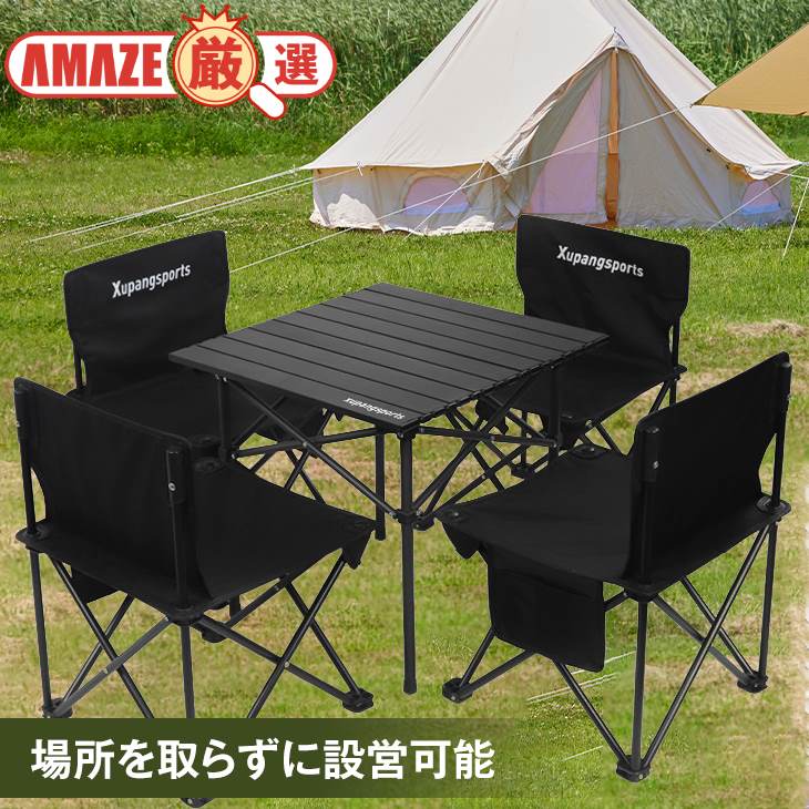 アウトドアテーブル チェア レジャーテーブル ピクニック コンパクト 折りたたみ 軽量 アルミ合金 丈夫 椅子4脚 テーブル1台 4人用 収納バッグ付き 持ち運び