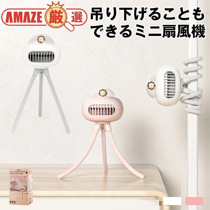 小型 扇風機 ファン 軽量  ゴリラポッド スタンド付き 持ち運び コンパクト ミニ扇風機 携帯扇風機 静音 充電式