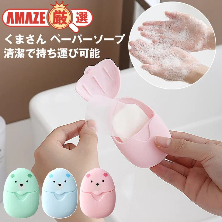 3個セット 紙石鹸 ペーパーソープ アニマル 動物 カラフル 清潔 ソープシート せっけん 収納ボックス 携帯せっけん コンパクト 持ち運び かわいい