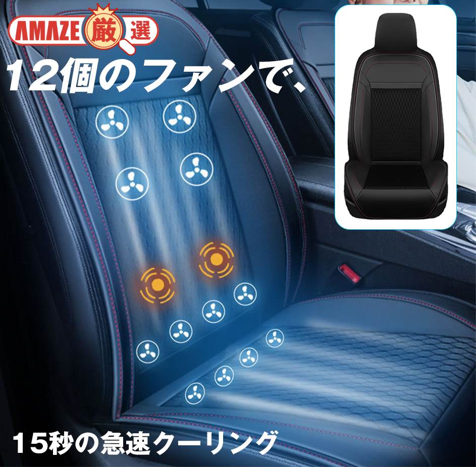 シートクーラー クールシート エアーカーシート クッション シートカバー カーシートカバー 車のシートカバー シートクーラー 涼しい 車 シート 汗 背中 ファン クーラー 車用 カーシート メッシュ 車シート カー用品 夏 暑さ対策 12V/24V 3段階風量調節可 軽自動車 トラック