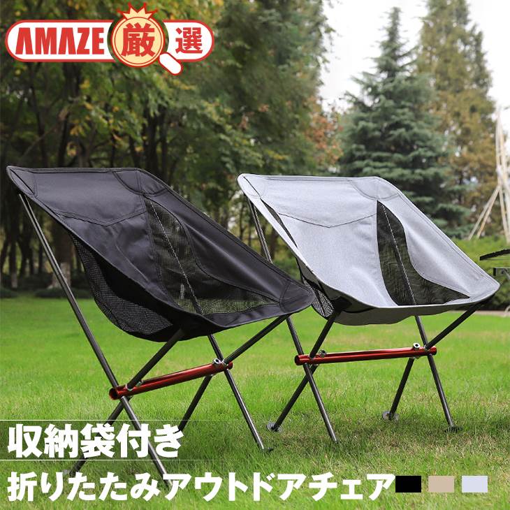 【グレー】アウトドアチェア 椅子 屋外 折りたたみ 持ち運び ピクニック 軽量 キャンプ コンパクト 丈夫 収納袋付き 組み立て簡単 折りたたみチェア