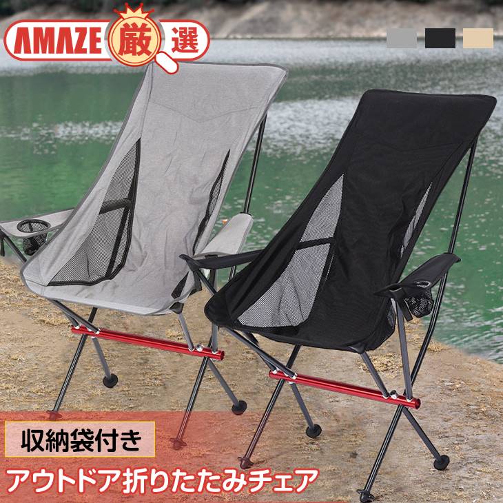 【オフホワイト】アウトドアチェア ドリンクホルダー 椅子 屋外 折りたたみ 持ち運び ピクニック 軽量 キャンプ コンパクト 丈夫 収納袋付き 組み立て簡単 折りたたみチェア シンプル おしゃれ