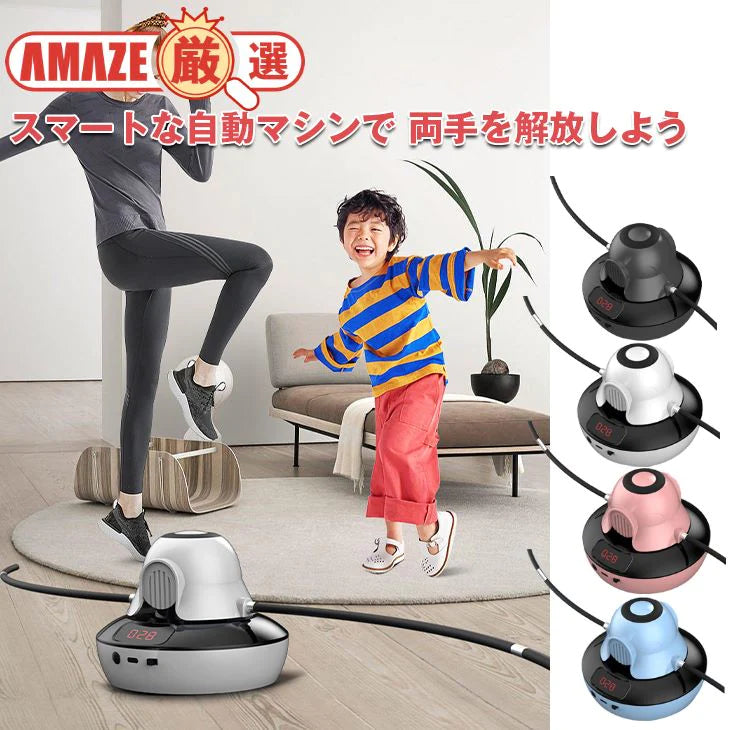 【ブルー】スマート縄跳び機 縄跳びマシン スピード調整可能 スポーツトイ ジャンプ なわとび 自動 自動回転マシン 運動 室内運動 有酸素運動 操作簡単