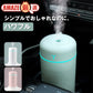 【ホワイト】ミニ家庭用加湿器 アロマエッセンシャルオイル ディフューザー LED 常夜灯付き超音波 おしゃれ 加湿器 タンク式 インテリア 風邪防止 癒し