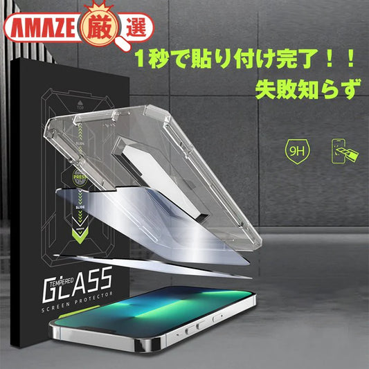 【IPHONE12PROMAX】1秒で貼り付け完了 iPhone ずれない 保護フィルム 気泡なし 耐衝撃 頑丈 ガラスコーティング フレームフィルム一体型 ワンタッチ 簡単