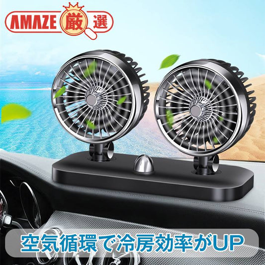 【12V】車載扇風機 首振り ミニ コンパクト ダブル USB充電 ダブルファン 強力 ツインファン 回転 置き型 冷房効率 空気循環 サーキュレーター 小型