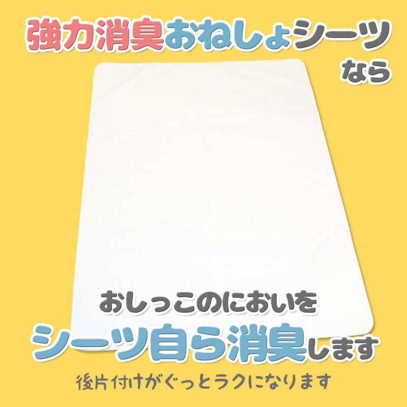 日本製 強力消臭 おねしょシーツ 防水 滑り止め 消臭 おねしょ シングル ベビー キッズ 子供 大人 介護 シーツ ベッドシーツ ベッドパッド 無地 白 ホワイト トイレトレーニング トイトレ 生理 洗濯 乾燥機 丸洗い