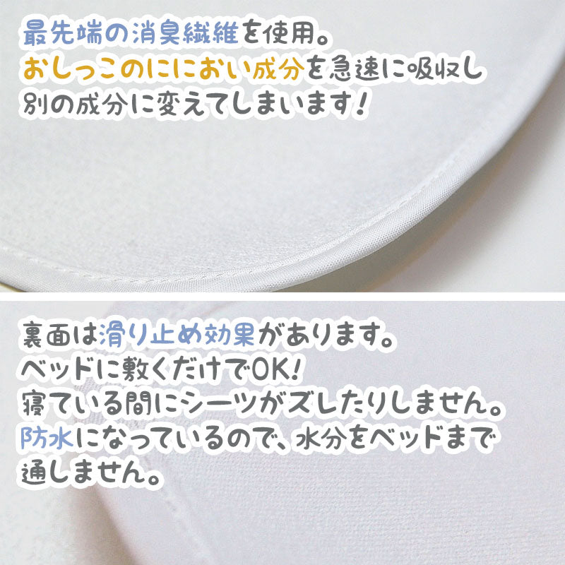 日本製 強力消臭 おねしょシーツ 防水 滑り止め 消臭 おねしょ シングル ベビー キッズ 子供 大人 介護 シーツ ベッドシーツ ベッドパッド 無地 白 ホワイト トイレトレーニング トイトレ 生理 洗濯 乾燥機 丸洗い