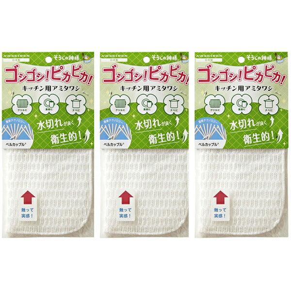 【メール便で送料無料】そうじの神様 キッチン用アミタワシ 3個セット
