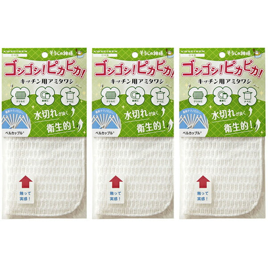 【メール便で送料無料】そうじの神様 キッチン用アミタワシ 3個セット
