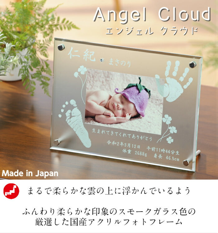 エンジェルクラウド■赤ちゃん 手形 足型 インク キット スタンプ ベビー メモリアル 赤ちゃん 手形 足形 出産祝い 出産内祝い 内祝い 出産 お返し 名入れ ハーフバースデー１歳 誕生記念　新生児 手足型 手足形 ギフト 送料無料 日本製