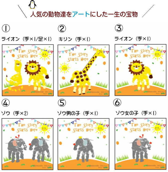 【話題の手形アート♪ ４カ月～３歳０カ月用】アニマルアート２０ｃｍ角サイズ■赤ちゃん 手形アート 足形アート スタンプ ベビー メモリアル インク キット 出産祝い 出産内祝い 内祝い 出産 お返し 名入れ 手形 足型 赤ちゃん おしゃれ