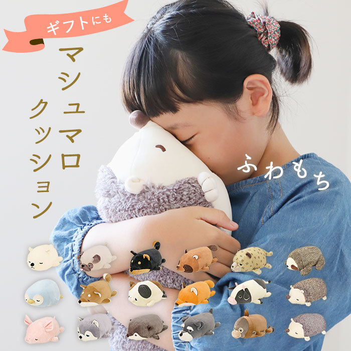 【ラブ・クッション】 抱き枕 ぬいぐるみ ねむねむアニマルズ 通販 ネムネムプレミアム マシュマロアニマル ボルスター ミニサイズ nemunemu クッション 抱きまくら 柔らかい 心地よい 心地良い もちもち 癒し