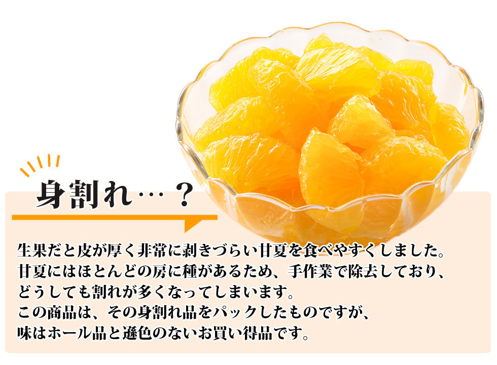 熊本県産甘夏シラップ漬け缶詰 身割れ 24缶