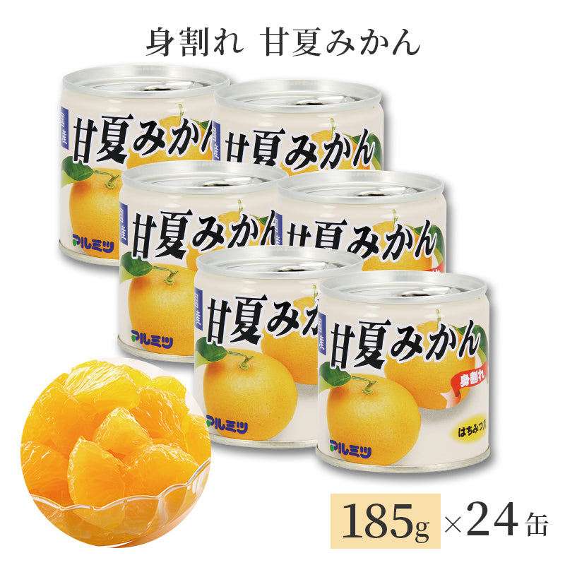 熊本県産甘夏シラップ漬け缶詰 身割れ 24缶